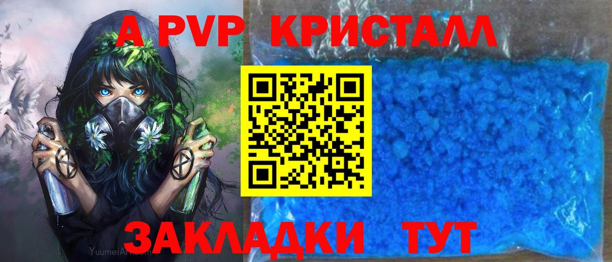 А ПВП Crystall  APVP Соль  как найти наркотики  A-PVP СК  Alpha-PVP  Петропавловск-Камчатский  Вход с VPN 