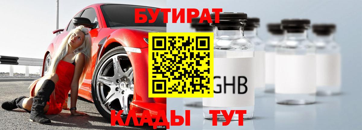 БУТИРАТ  Вход с VPN  Петропавловск-Камчатский  БУТИРАТ бутик 