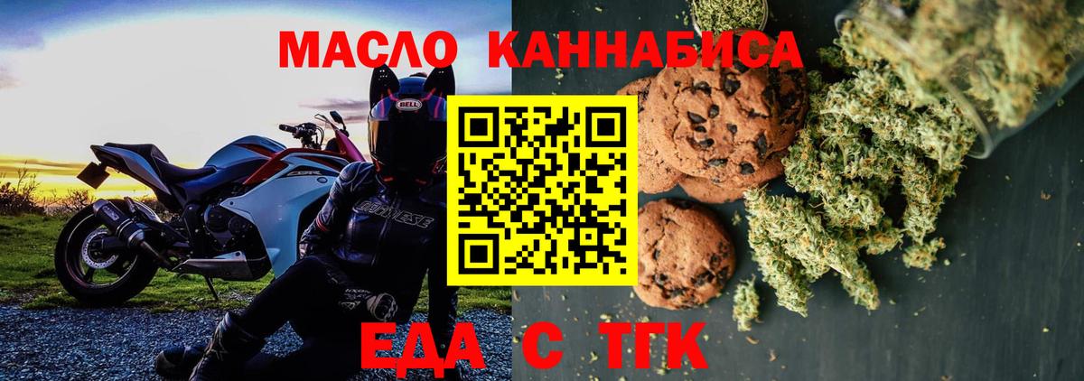 Печенье с ТГК марихуана  Вход с VPN  Петропавловск-Камчатский 