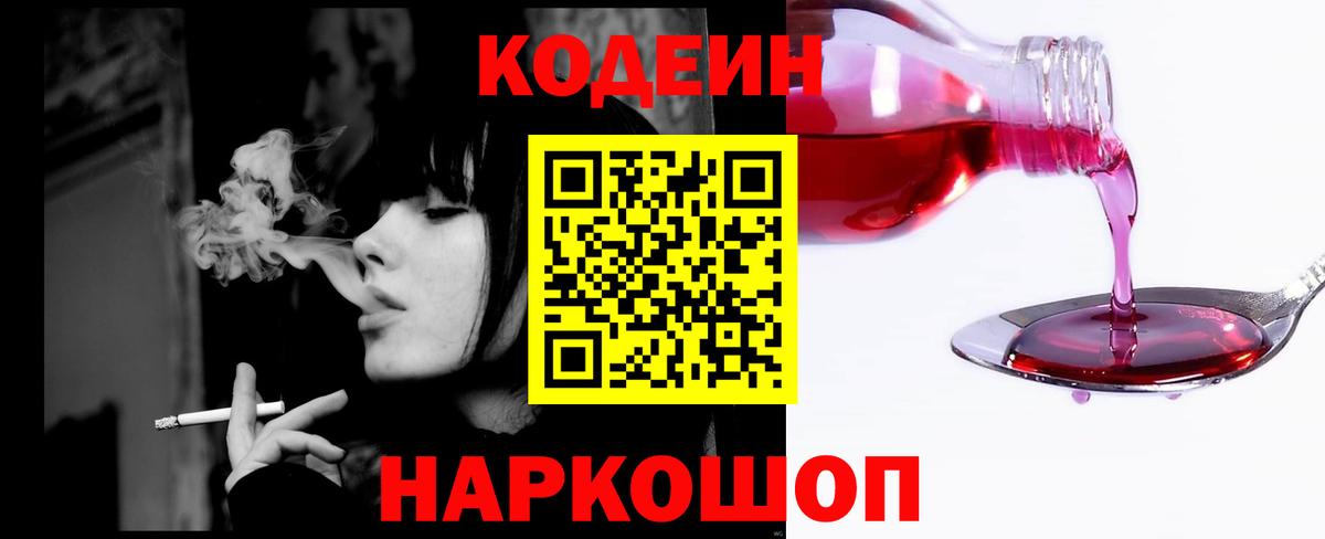 Codein Purple Drank  Вход с VPN  Петропавловск-Камчатский 