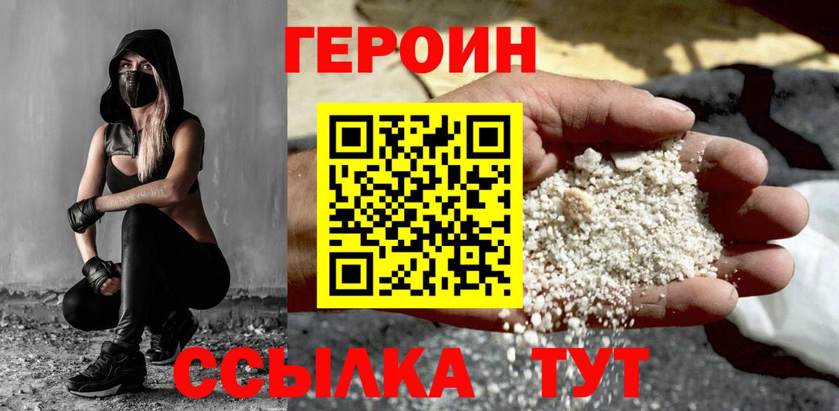 Героин  Вход с VPN  Петропавловск-Камчатский  Героин VHQ 