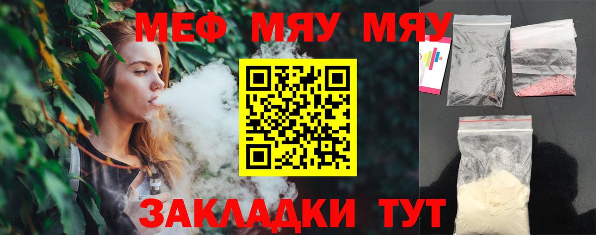 Меф мяу мяу мука Петропавловск-Камчатский