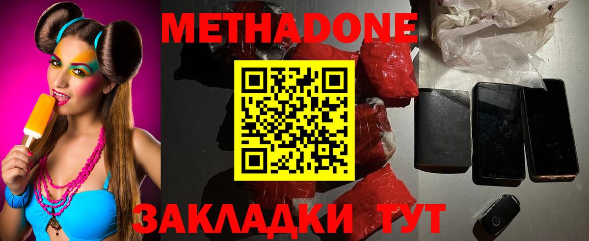 Метадон кристалл Петропавловск-Камчатский
