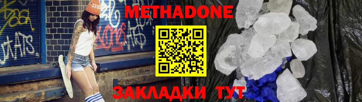 Петропавловск-Камчатский  Метадон кристалл  МЕТАДОН VHQ  Вход с VPN 